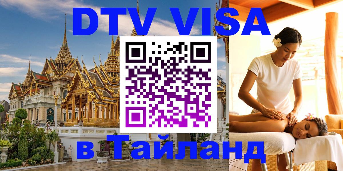 ДТВ VISA Тайланд для фрилансеров Скопье 